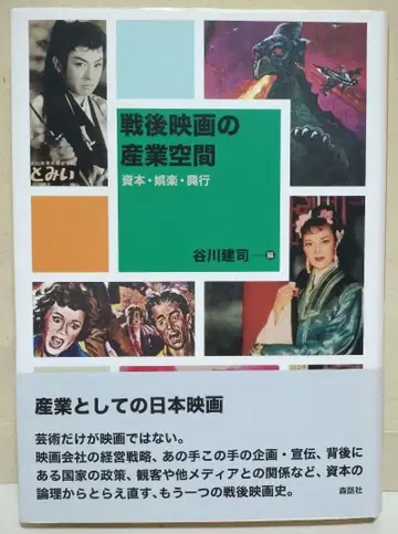 전후 영화 산업 공간 자본 오락 흥행