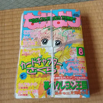 나카요시 헤이세이 9년 8월호 부록 포함