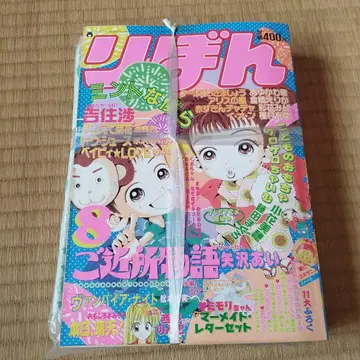 리본 헤이세이 9년 8월호 부록 포함