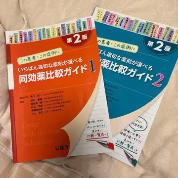 동효약 비교 가이드 제2판 2책 세트