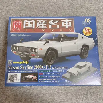 닛산 스카이라인 2000GT-R KPGC110 1/24