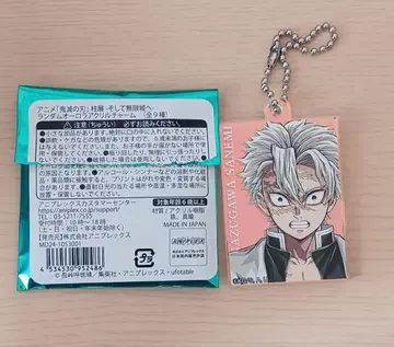 귀멸의 칼날 기둥전 랜덤 오로라 아크릴 참 시나즈가와 사네미