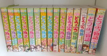 감동의 동물 이야기 묶음 판매 사이토쇼