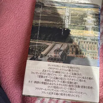 장식과 건축 = ORNAMENTUM ET AEDIFICATIO : 폰 -