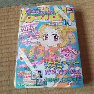 나카요시 헤이세이 11년 10월호 부록 포함