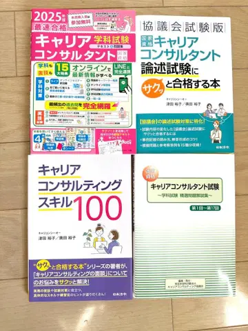 커리어 컨설턴트 시험 대책 도서 4권 세트 낱개 판매 불가