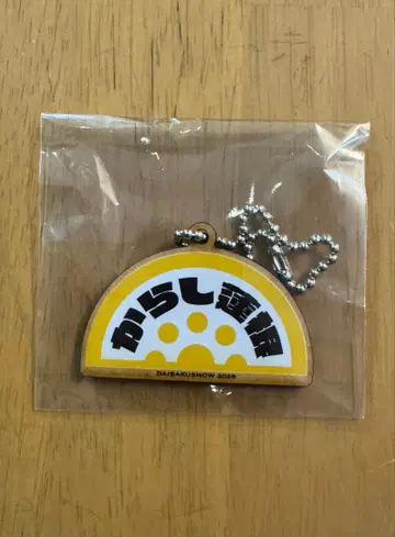 DAIBAKUSHOW 로고 키링 카라시렌콘 가챠