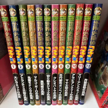 세계 역사 탐정 코난 1-12권 세트