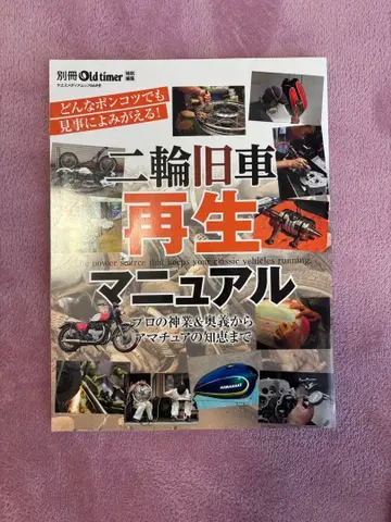 이륜 구형 자동차 복원 매뉴얼 & MOTO1 & MOTOZ