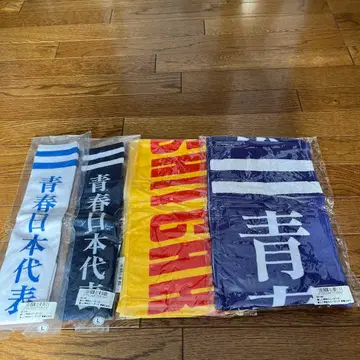 아타라시가쿠인 리더즈 삭스 타월