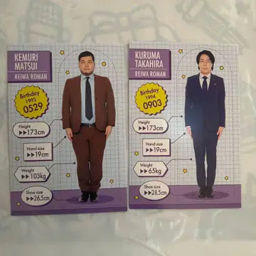 레이와 로망 요시모토 코레카 2장 세트