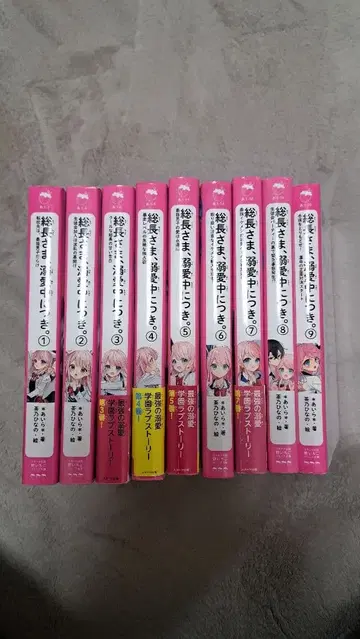 총장님, 애정 편애 중입니다. 1~9권