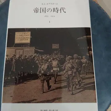 제국의 시대 1875 1914 1