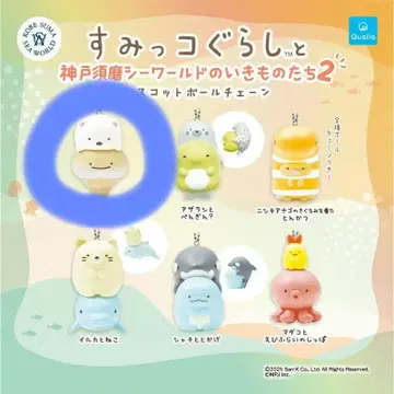 스미코구라시와 고베 스마 시월드의 생물들 마스코트 볼체인 2