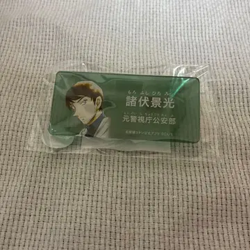 명탐정 코난 공식 앱 모로후시 히로미츠 아크릴 네임 배지