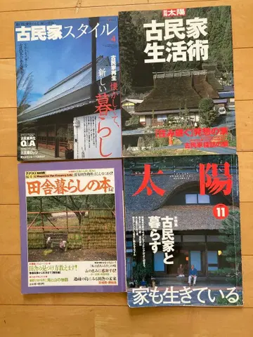 고민가 시골 생활 잡지 세트