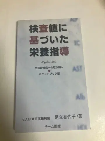 검사 수치에 기반한 영양 지도 포켓북 판