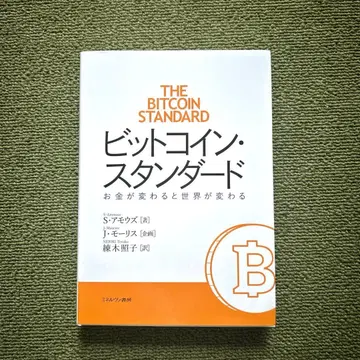 비트코인 스탠다드