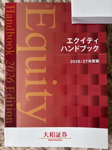 [ 새상품 ] 에퀴티 핸드북 2026/27년도판