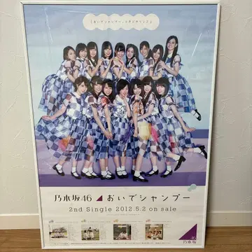 노기자카46 오이데 샴푸 포스터 자필 사인 포함