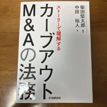 스토리로 이해하는 커브아웃 M&A 법무