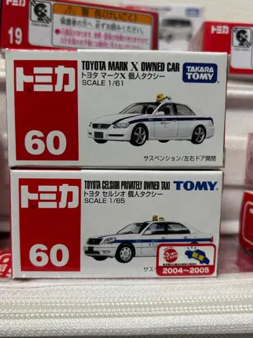 단종 토미카 60 도요타 개인택시 2대