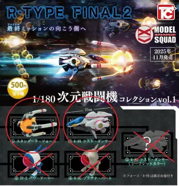 R-TYPE 1/180 차원 전투기 컬렉션 Vol.1