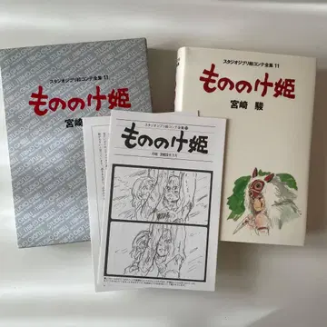 모노노케 히메 지브리 콘티 전집 11