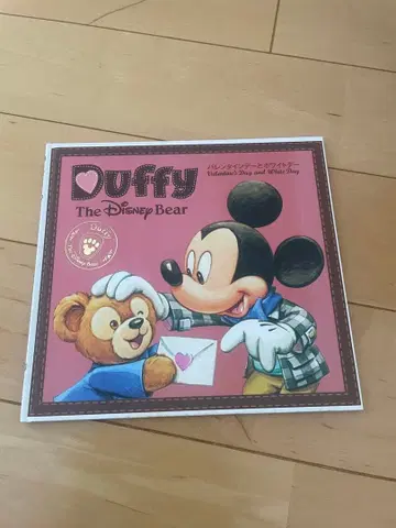 더피 그림책 일본어판 발렌타인데이와 화이트데이