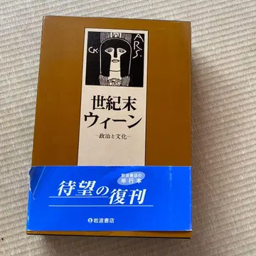 세기말 빈 정치와 문화