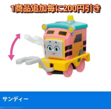 새상품 샌디 캡슐 프라레일 토마스