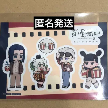 영화 라오헤이 전기 2 입장객 혜택 8주차 스티커