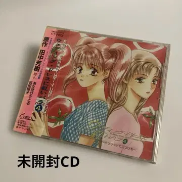 미개봉 CD [ 웨딩 드레스에 붉은 장미 4 ] ~ 할리우드에 키스를