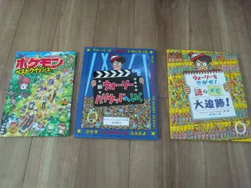 포켓몬을 찾아라! & 월리를 찾아라! 세트