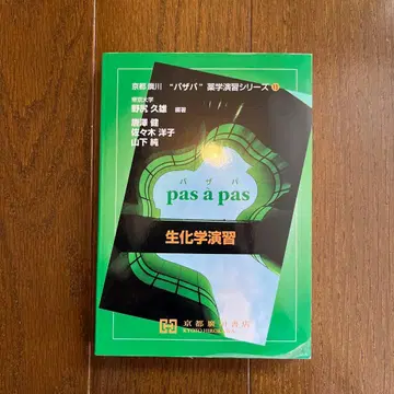 [ 새상품급 ] 생화학 연습