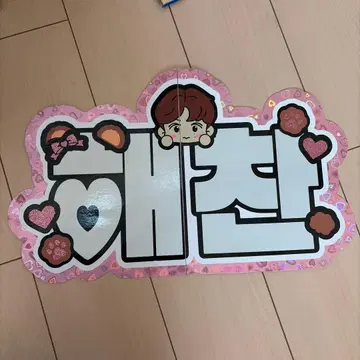 해찬 부채 문자 네임보드