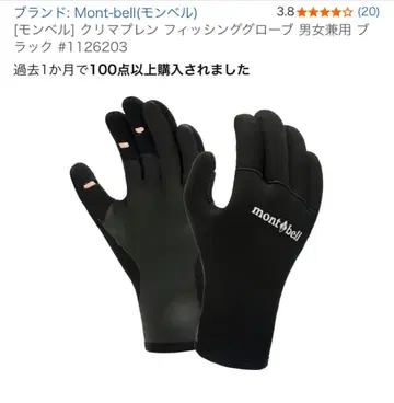 Mont-bell 클라이마프렌 낚시 그로브 블랙 사이즈 L