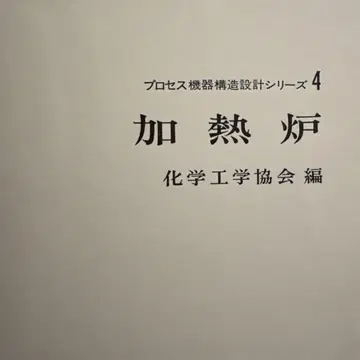 [ 서적 ] 가열로
