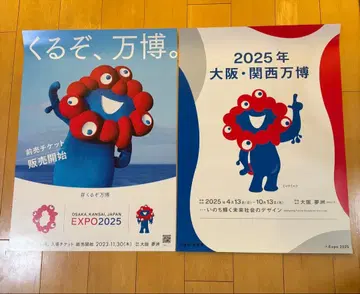 2025년 오사카 간사이 박람회 포스터 B2 사이즈 2종