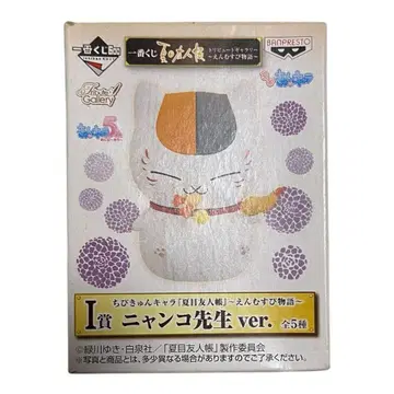 나츠메 우인장 제일복권 ~인연을 맺는 이야기~ 치비큥캬라 냥코센세 I상