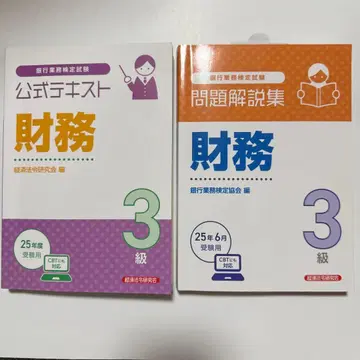 재무 3급 공식 텍스트 문제 해설집 2025년 6월 수험용