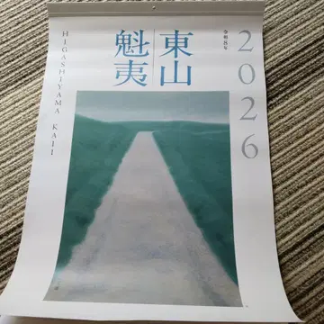 히가시야마 카이이 아트 달력 2026년판 [ 대형 ]