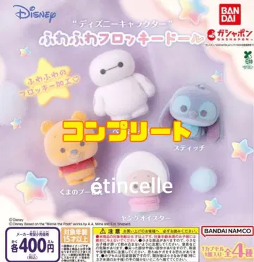 디즈니 캐릭터 푹신푹신 플로키 인형 전 4종 컴플리트