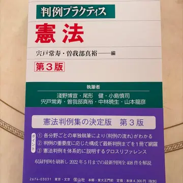판례 프랙티스 헌법 (제3판)