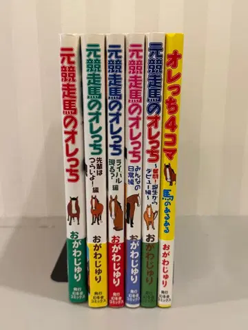 전 경주마 오렛치 6권 세트