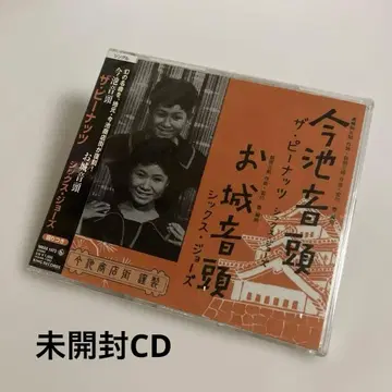 미개봉 CD 더 피넛츠 오시로온도 이마이케온도