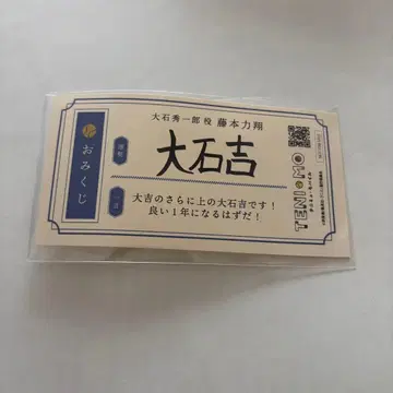 테니뮤 오미쿠지 오오이시 슈이치로