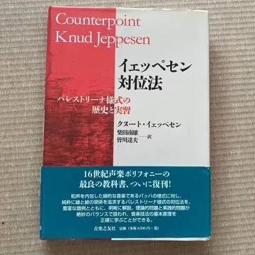 예페센 대위법 팔레스트리나 스타일의 역사와 실습