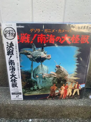 레이저 데스크 [ 남해의 대괴수 ]