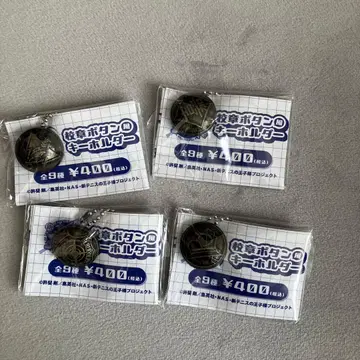 테니스의 왕자님 학교 휘장 버튼풍 키링